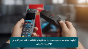 توقيت مواجهة مصر وإسبانيا والقنوات الناقلة للقاء المرتقب في أولمبياد باريس